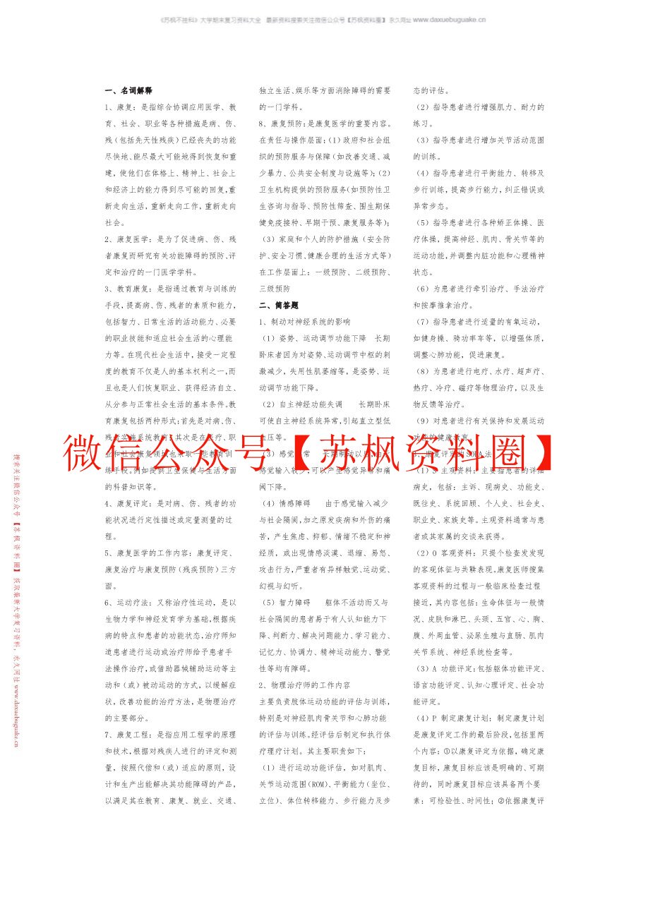 康复医学导论